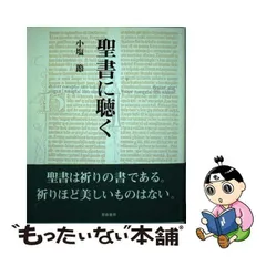 2024年最新】聴く聖書の人気アイテム - メルカリ