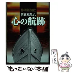 新品ケース交換済み　第五福竜丸('59日本)DVD 2025年最新】第五福竜丸の人気アイテム - メルカリ