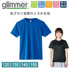 ドライ Tシャツ キッズ [ロイヤルブルー 青] グリマー インターロック スムース glimmer 00350 AIT  UPF50 DRYＴシャツ 半袖 無地 スポーツ アウトドア カラバリ豊富 120 130 140 150