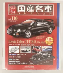◆アシェット 国産名車コレクション 1/24 トヨタ セリカ GT-FOUR Amazon | アシェット 国産名車コレクション 1/24 Vol.136 トヨタ