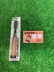 アンティーク平ノミ09中古の大工用品 2025年最新】平ノミの人気アイテム - メルカリ