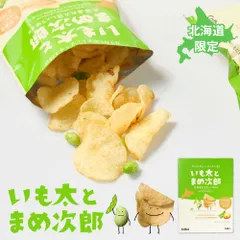 ポテトファーム いも太とまめ次郎 84g（14g × 6袋入） 北海道 限定 カルビー Calbee お土産 お菓子 ギフト プレゼント  義理チョコ バレンタインのサムネイル