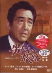 2025年最新】男たちの旅路 dvdの人気アイテム - メルカリ