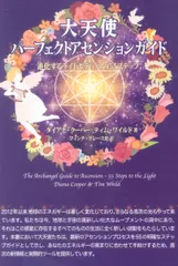 2025年最新】大天使パーフェクトアセンションガイドの人気