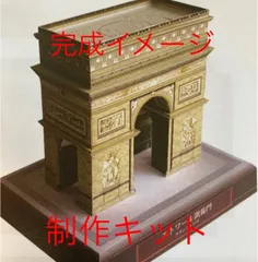 2025年最新】エトワール凱旋門の人気アイテム - メルカリ