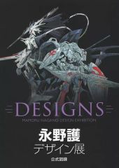 新品未開封】永野護 デザイン展 公式図録 ファイブスター物語 GTM