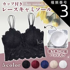 種類3:[3]ホワイト/Mサイズ キャミソール レース キャミ 見せキャミ 見せブラ ブラトップ ブラジャー カップ付き ワンピース カップ付きインナー レディース フォーマル シンプル Mサイズ Lサイズ 谷間隠し 黒　白 ブラック ホワイト インナー チュ