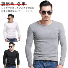ストレッチ インナーシャツ メンズ 裏起毛 アンダーシャツ 極暖 保温 インナー ロンT メンズ ヒートテック 防寒 長袖Tシャツ 発熱 丸首 Tシャツ クルーネック 秋冬 カットソー 保温 肌着 裏#goudoudou4177