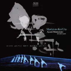 【中古】邦楽CD 下野戸亜弓 / 万葉の恋歌~箏歌をうたう~