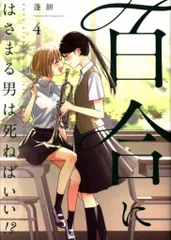 【激レア】　百合にはさまる男は死ねばいい！？　ミニ色紙　複製サイン入り　百合 71zYFNReTDL._UF350,350_QL50_.jpg