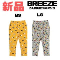 【新品】BREEZE(ブリーズ) DAISUKI総柄パンツ ダイスキパンツ 長ズボン 9分丈　ボトムス　長パンツ　 保育園　通園　通学　男の子 女の子 男児 女児 男子 女子 ユニセックス