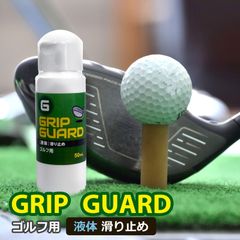 ゴルフクラブ 滑り止め グリップ 50ml 液体 滑り止め　定形外発送