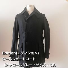 【美品】Edition(エディション)  ウールショートコート（チャコールグレー・Mサイズ）