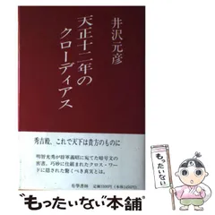 2024年最新】井沢元彦の人気アイテム - メルカリ