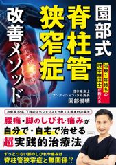 医療本　薗部俊晴 薗部俊晴の臨床 徒手療法ガイドブック - メルカリ