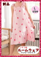 ルームウェア ワンピース 部屋着 レディース Lサイズ フルーツ柄 ピンク 新品
