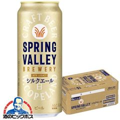 クラフトビール 白ビール キリン SPRING VALLEY スプリングバレー シルクエール 白 500ml×1ケース/24本(024)『CSH』【沖縄・離島配送不可】