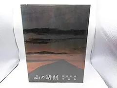 2025年最新】田淵行男の人気アイテム - メルカリ