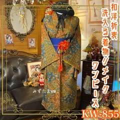 着物リメイク ワンピース ドレス 和洋折衷 洗える 化繊 名古屋帯サッシュベルト レトロ モダン ハンドメイド  金襴や亀甲、華やかな小花模様が散りばめられたデザイン KW-855