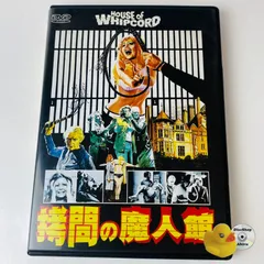 [セル版] 拷問の魔人館 IDM-545 [G-K]【DVD】