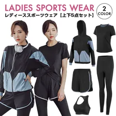 スポーツウェア レディース 上下 セット トレーニングウェア ランニングウェア フィットネスウェア ヨガウェア ジムウェア ウォーキング ウェア 5点セット トップス dikanu01 長袖 パーカー セットアップ おしゃれ 春 夏 秋 冬