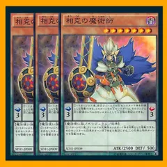 ◇相克の魔術師 3枚セット 遊戯王 3枚セット 遊戯王