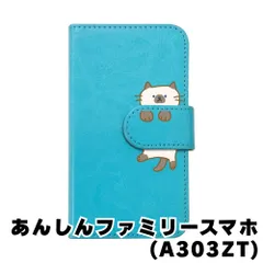 【新品未使用】あんしんファミリースマホ A303ZT スマホケース 手帳型 (色：ブルー×柄：ポインテッド)moimoikka ラグドール シャム ねこ flip2-a303zt-bl-20152