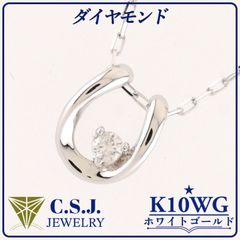 K10ネックレス K10ダイヤモンドネックレス K10馬蹄ネックレス カナル4