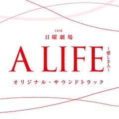 2025年最新】a life 愛しき人の人気アイテム - メルカリ