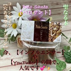 ★パロサント✨コーンタイプ✨5本入り【穴あきタイプ】✨浄化アイテム✨日本製✨★