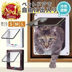 猫ドア ペットドア 工事不要 出入り口 猫扉 引き戸用 後付け キャットドア 猫用ドア 取り付け サッシ 猫 犬 DIY 室内 ロック ban533