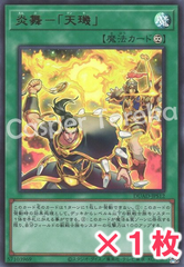 遊戯王 炎舞－「天璣」 ウルトラレア : UR