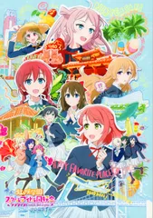 虹ヶ咲学園スクールアイドル同好会 完結編 第一章 入場特典 8週