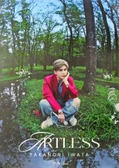 【中古】ポスター オリジナルA3ポスター 岩田剛典 「CD ARTLESS」 対象店舗先着購入特典