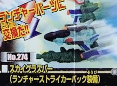 ＳＤガンダムフルカラーステージ44～Zの鼓動～スカイグラスパー (ランチャーストライカーパック装備)