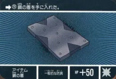 【中古】アニメ系トレカ 210[ノーマル]：アイテム鋼の盾