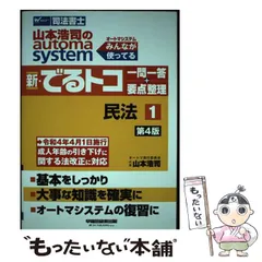 【最新版】山本浩司のオートマシステム 民法ⅠとⅡとⅢ <第13版>の3冊セット Amazon.co.jp: 山本浩司のオートマシステム 1 民法Ⅰ 第13版