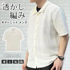 透かし編み サマーニット メンズ トップス 半袖シャツ 無地 薄手 デザイン 編みシャツ01