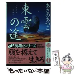 2024年最新】時代小説の人気アイテム - メルカリ