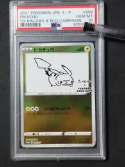 2023年最新】長場雄 ピカチュウ psa10の人気アイテム - メルカリ