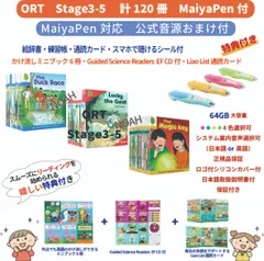 【64GBモデルMaiyaPen付お得セット】ORT ステージ3-5　120冊　64GB MaiyaPen付 　オックスフォードリーディングツリー 音声ブック　マイヤペン付　おまけ付 洋書　英検　DWE　CTP