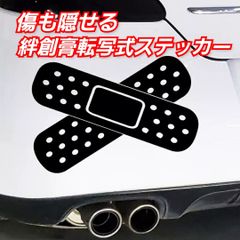 傷隠し　絆創膏　 転写式ステッカー　カッティングステッカー【Sサイズ】