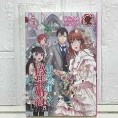2025年最新】婚約破棄の次は偽装婚約 4の人気アイテム - メルカリ