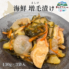 【北海道直送】 海鮮増毛漬け 390g 数量限定品！