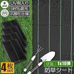 防草シート 10m X 1m 4枚セット 除草シート 園芸用シート 雑草シート UV剤入り 高透水 農業 家庭用 園芸用 除草 雑草通水性 砂利 杭 ガーデニング 駐車場 家庭菜園 耐久年数約3年 人工芝 雑草 芝生 DIY 草 庭 雑草シート ロール 雑のサムネイル