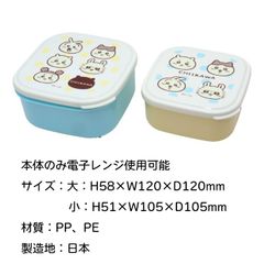 ちいかわ シール容器2Pセット（おかお）ハチワレ うさぎ モモンガ 猫柄 弁当箱 ランチボックス 電子レンジ 対応 入れ子式 キャラクターグッズ CHIIKAWA 保存容器 オーエスケー