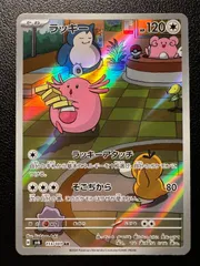 【PSA10】ラッキー AR sv6 113/101 ラッキー(AR)(SV6-113-101)｜ポケカ通販サイト【Cardshop Serra】