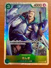 状態A たしぎ OP10-032 SR ★ワンピ ONEPIECE ワンピースカードゲームのサムネイル