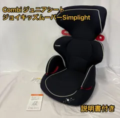 【美品】コンビ　ジュニアシート　ジョイキッズムーバーエッグショック ジョイキッズ ムーバー エッグショック KH｜コンビ公式ブランド