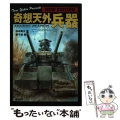 2025年最新】奇想天外兵器の人気アイテム - メルカリ